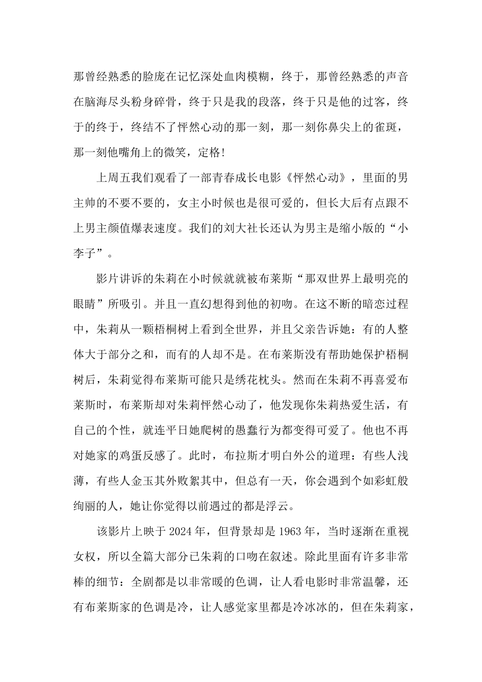 2024最新怦然心动电影观后感_第3页