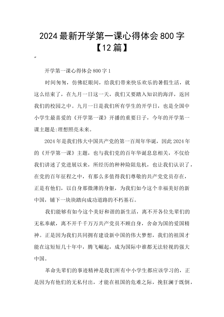 2024最新开学第一课心得体会800字_第1页