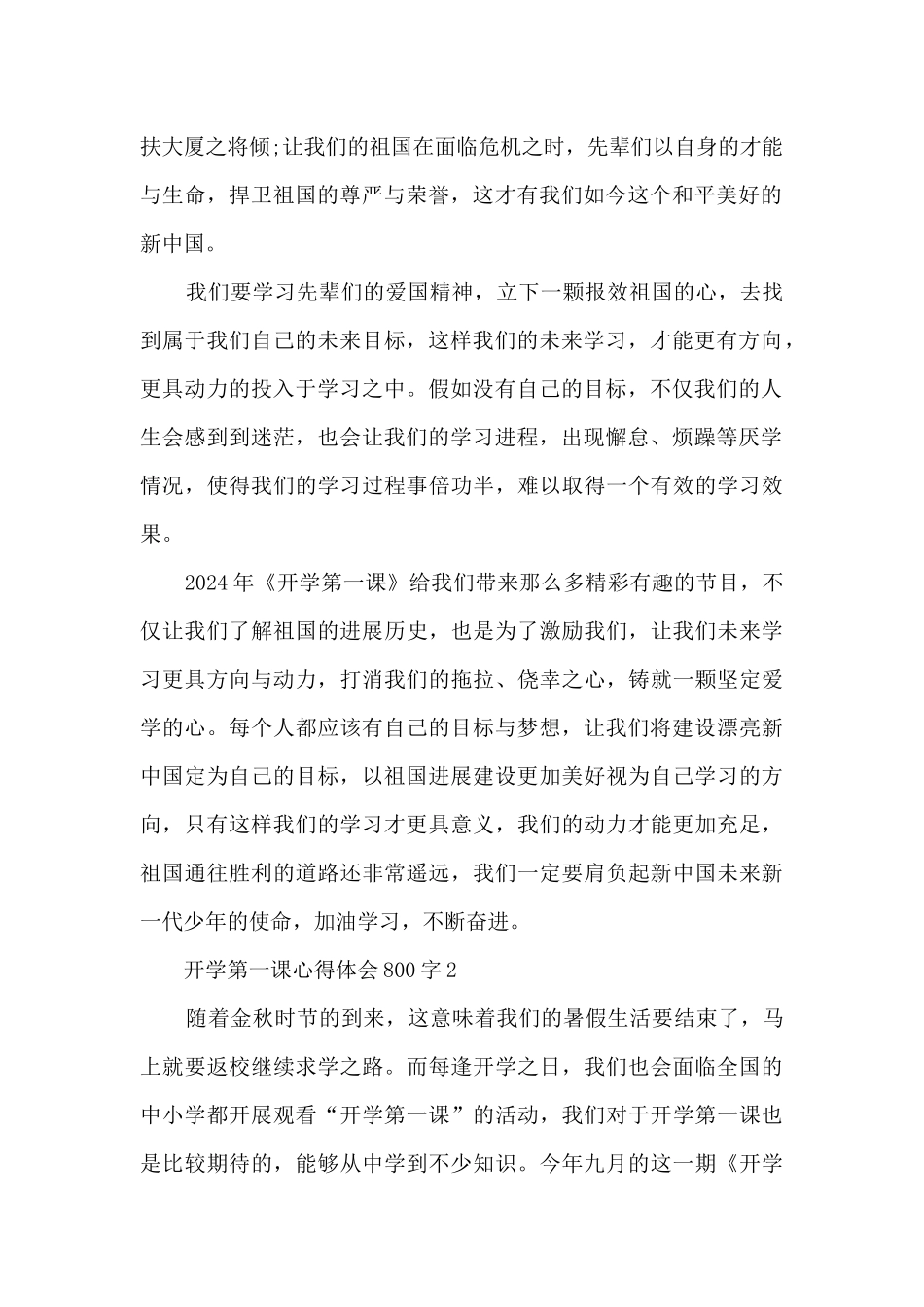2024最新开学第一课心得体会800字_第2页