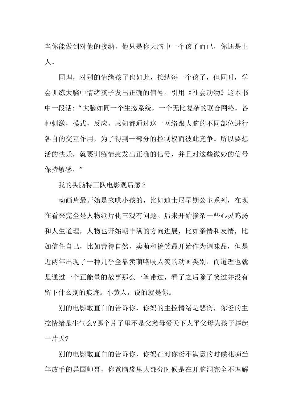 2024最新我的头脑特工队电影观后感范文五篇_第3页