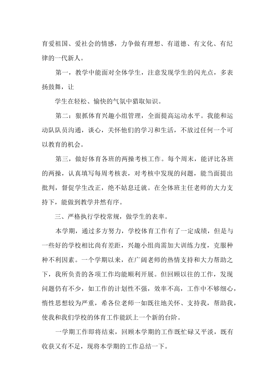 2024最新小学体育教师工作总结5篇_第2页