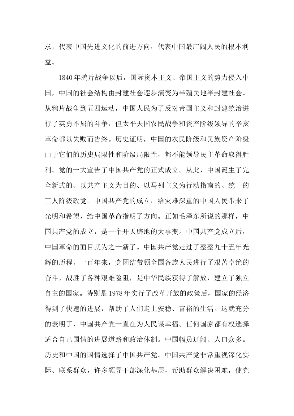 2024最新忆党史、颂党恩演讲稿_第2页