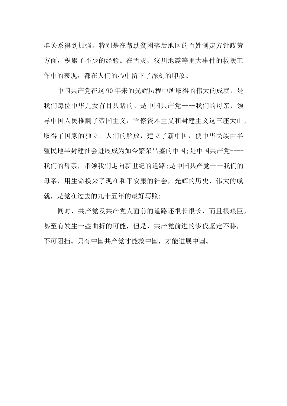 2024最新忆党史、颂党恩演讲稿_第3页