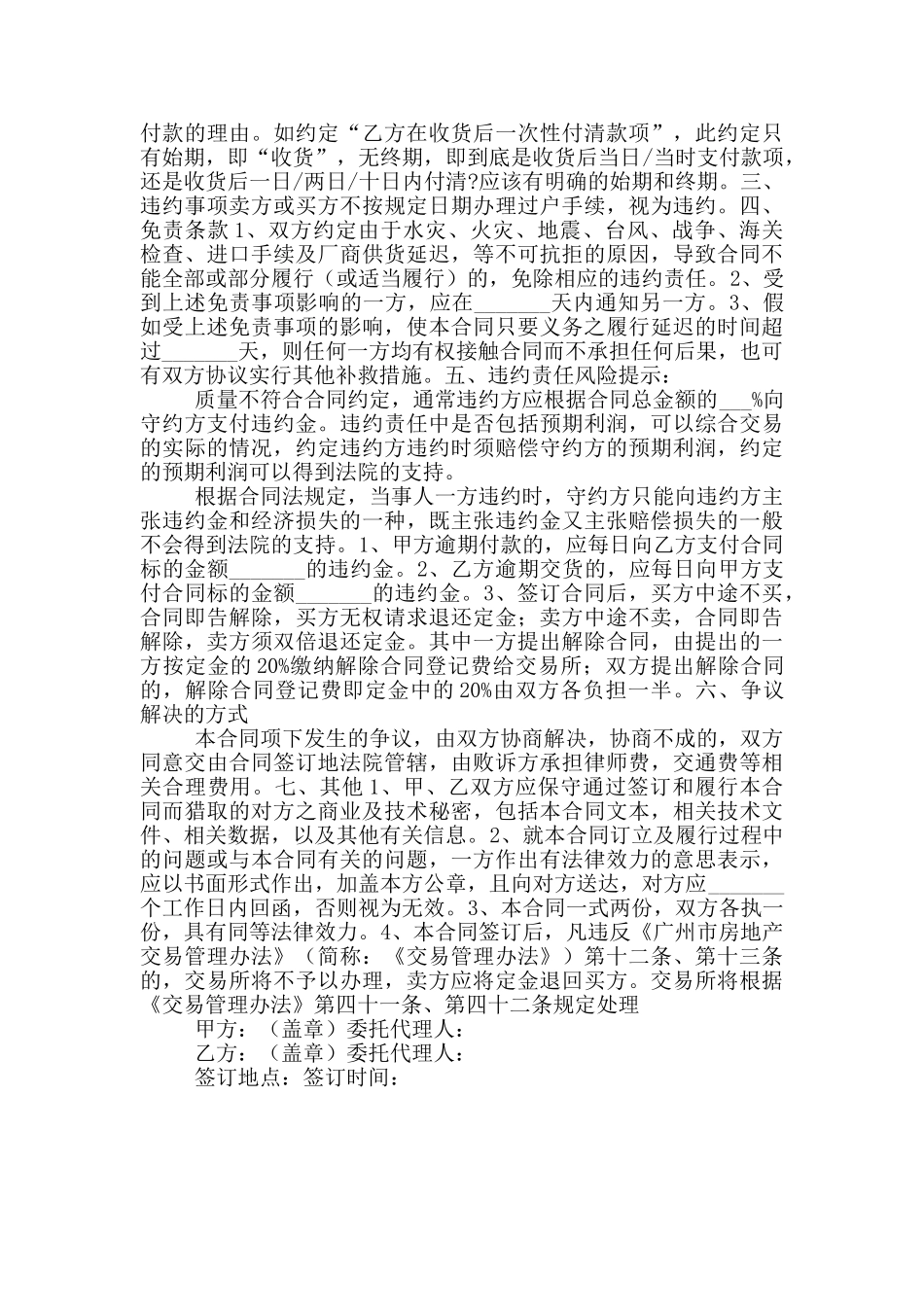 2024最新房地产购销合同范本_第2页