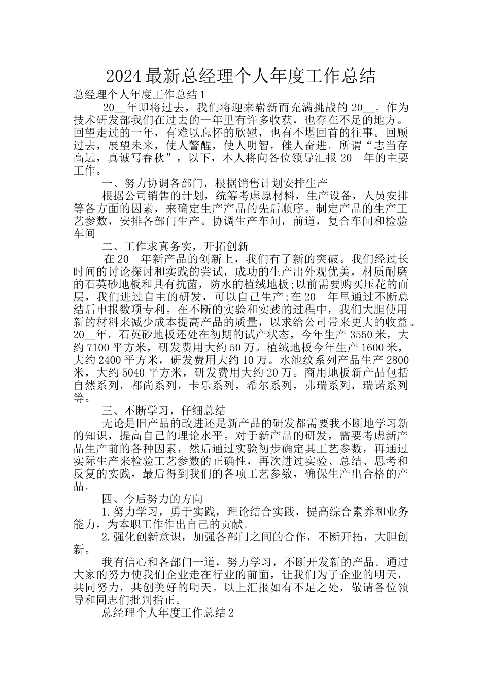 2024最新总经理个人年度工作总结_第1页