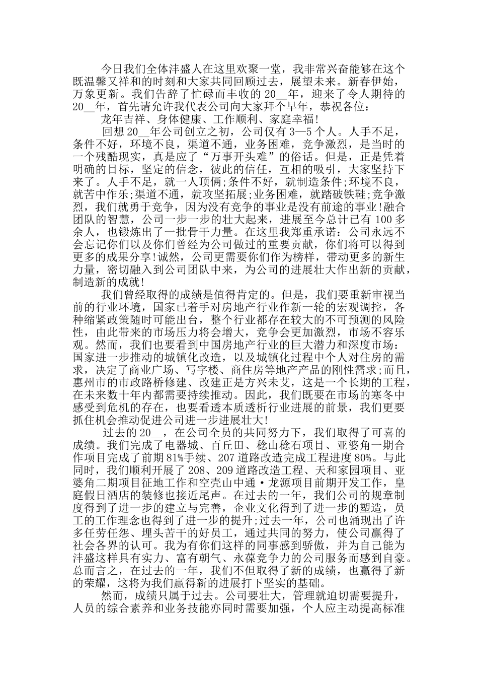 2024最新总经理个人年度工作总结_第2页