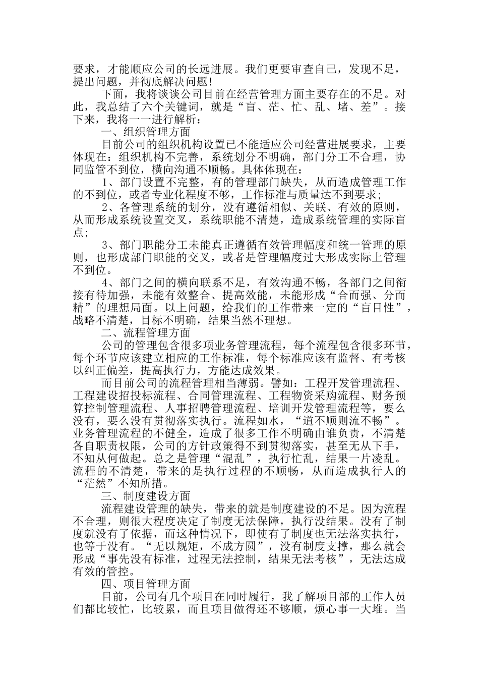 2024最新总经理个人年度工作总结_第3页