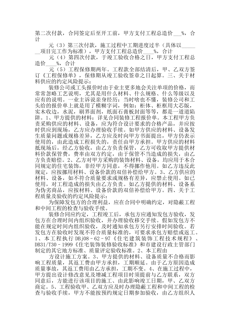 2024最新房屋装修合同范本_第2页