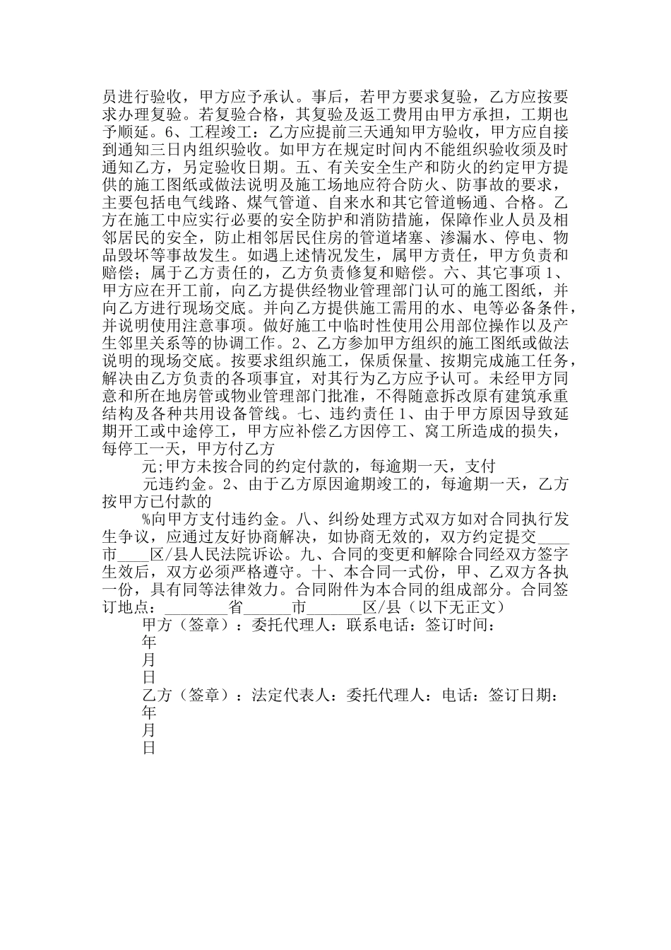 2024最新房屋装修合同范本_第3页