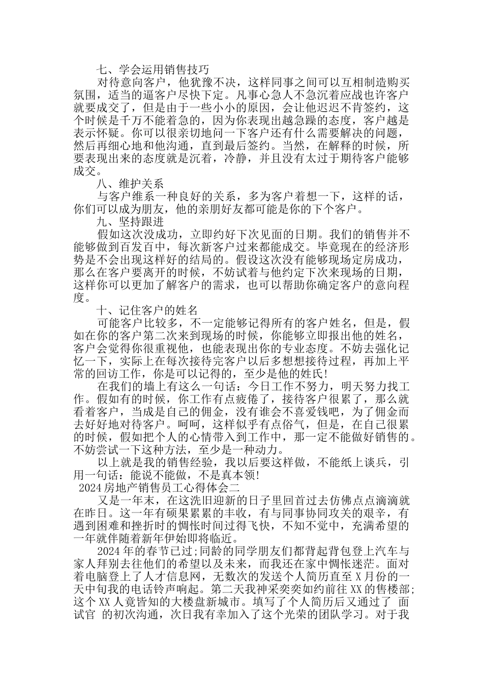 2024最新房地产销售员工个人心得体会范文_第2页