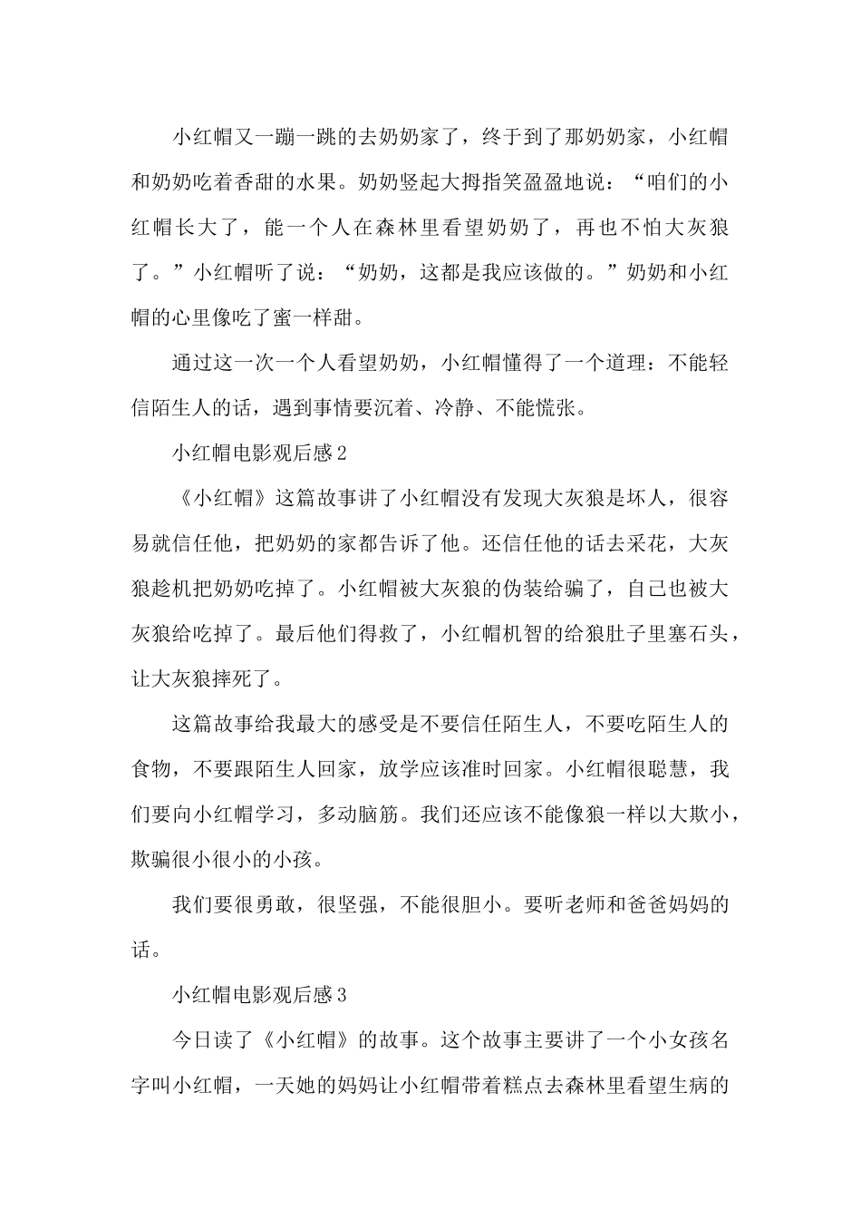 2024最新小红帽电影观后感十篇_第2页