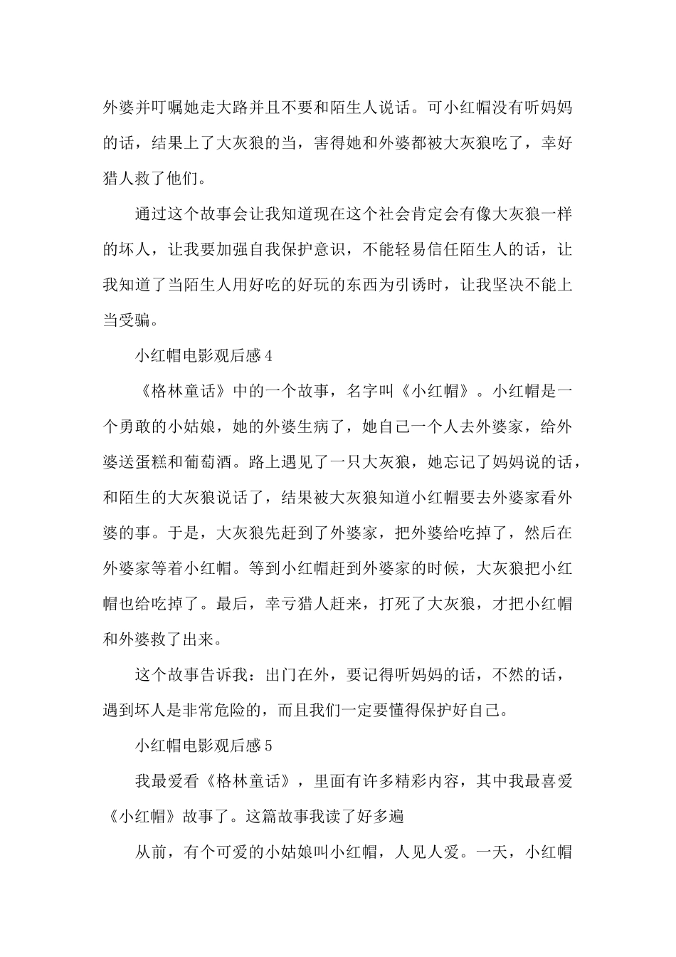 2024最新小红帽电影观后感十篇_第3页