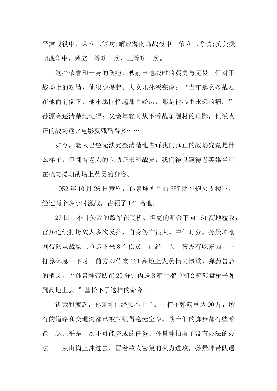 2024最新感动中国年度人物孙景坤心得体会精选三篇_第2页