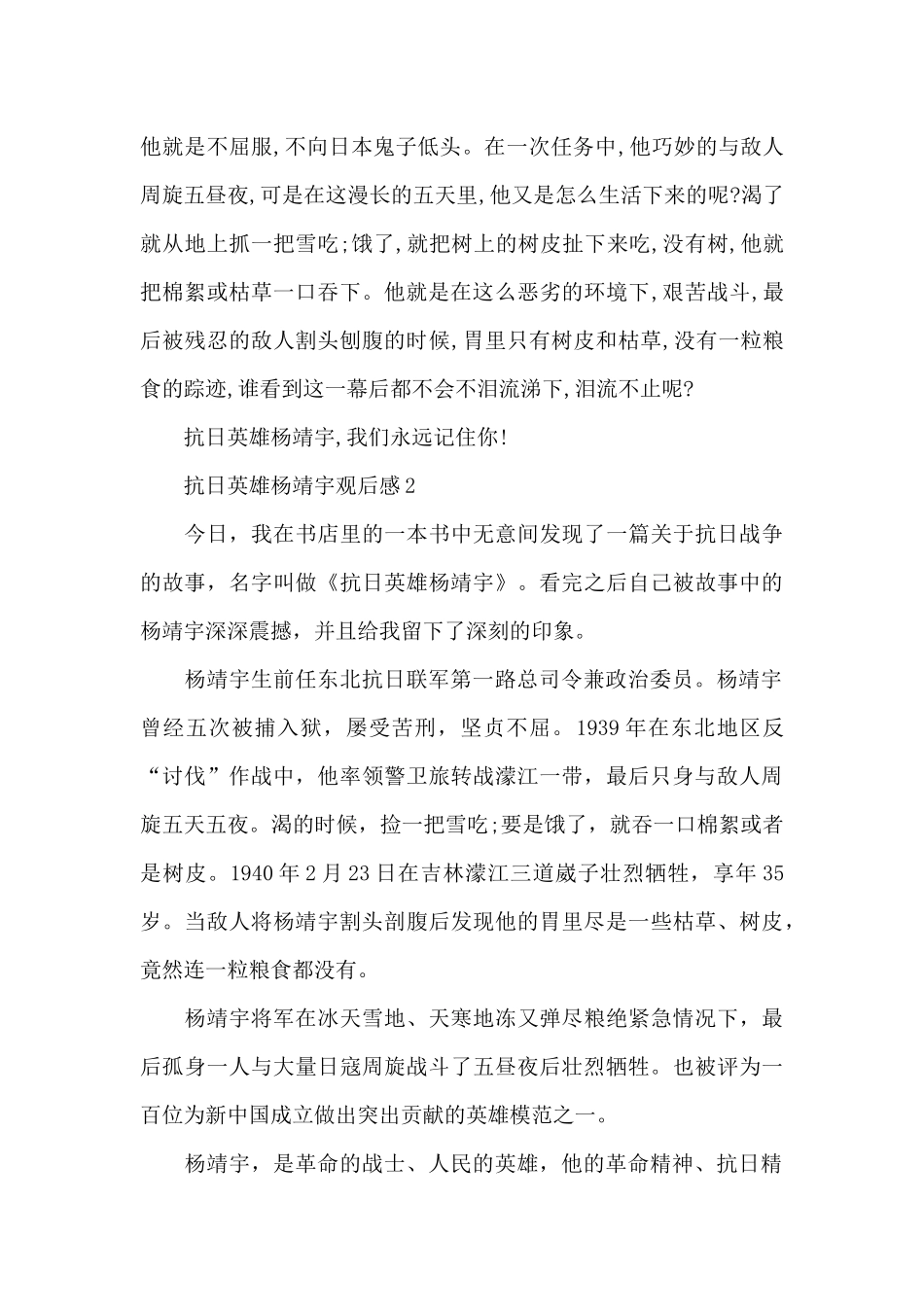 2024最新抗日英雄杨靖宇观后感_第2页
