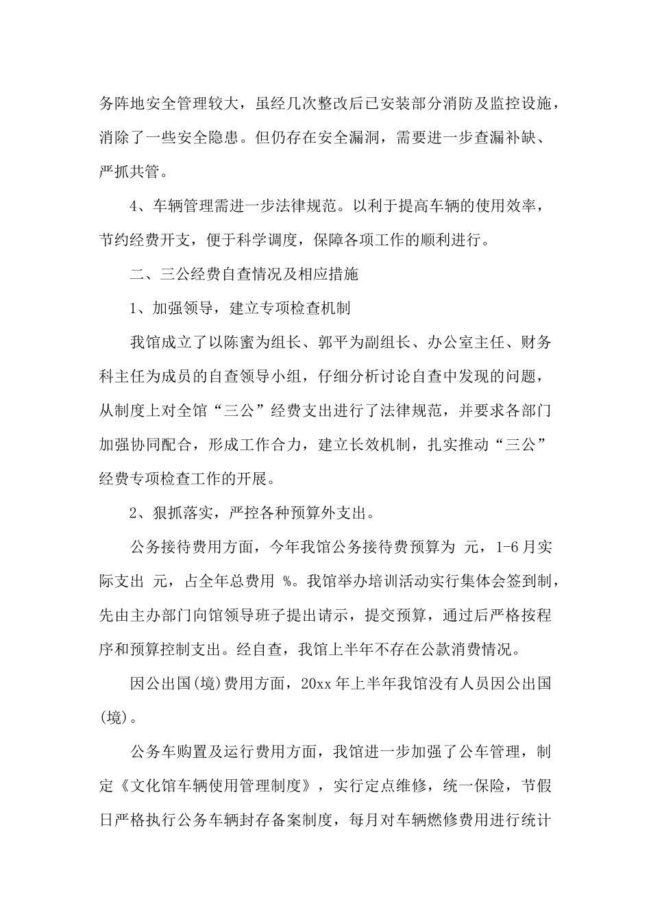 2024最新改进工作作风自查自纠报告_第2页