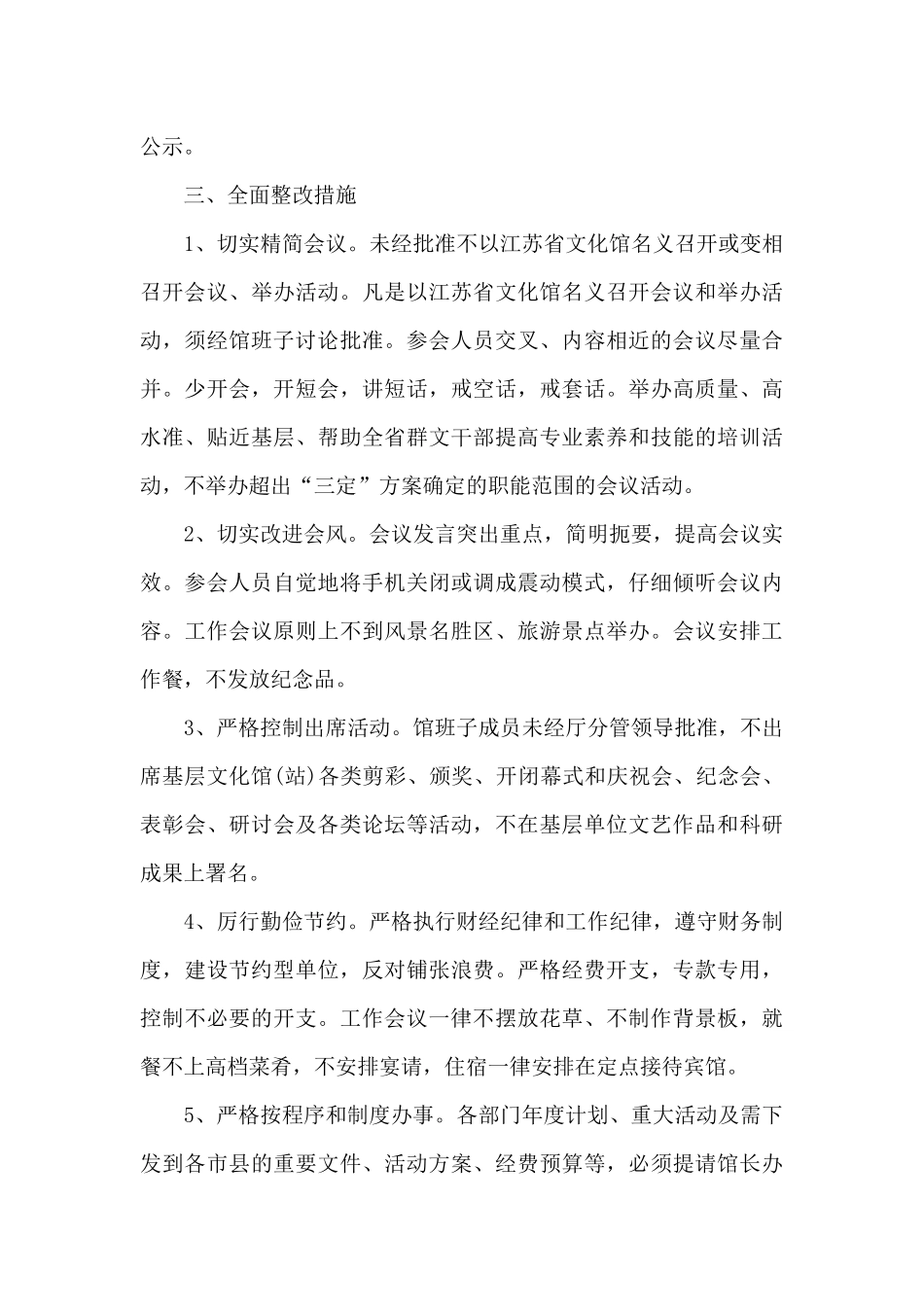 2024最新改进工作作风自查自纠报告_第3页