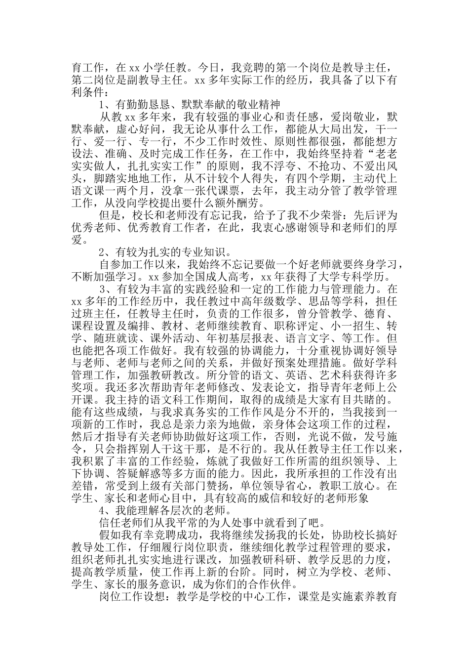 2024最新教导主任竞聘演讲稿_第2页