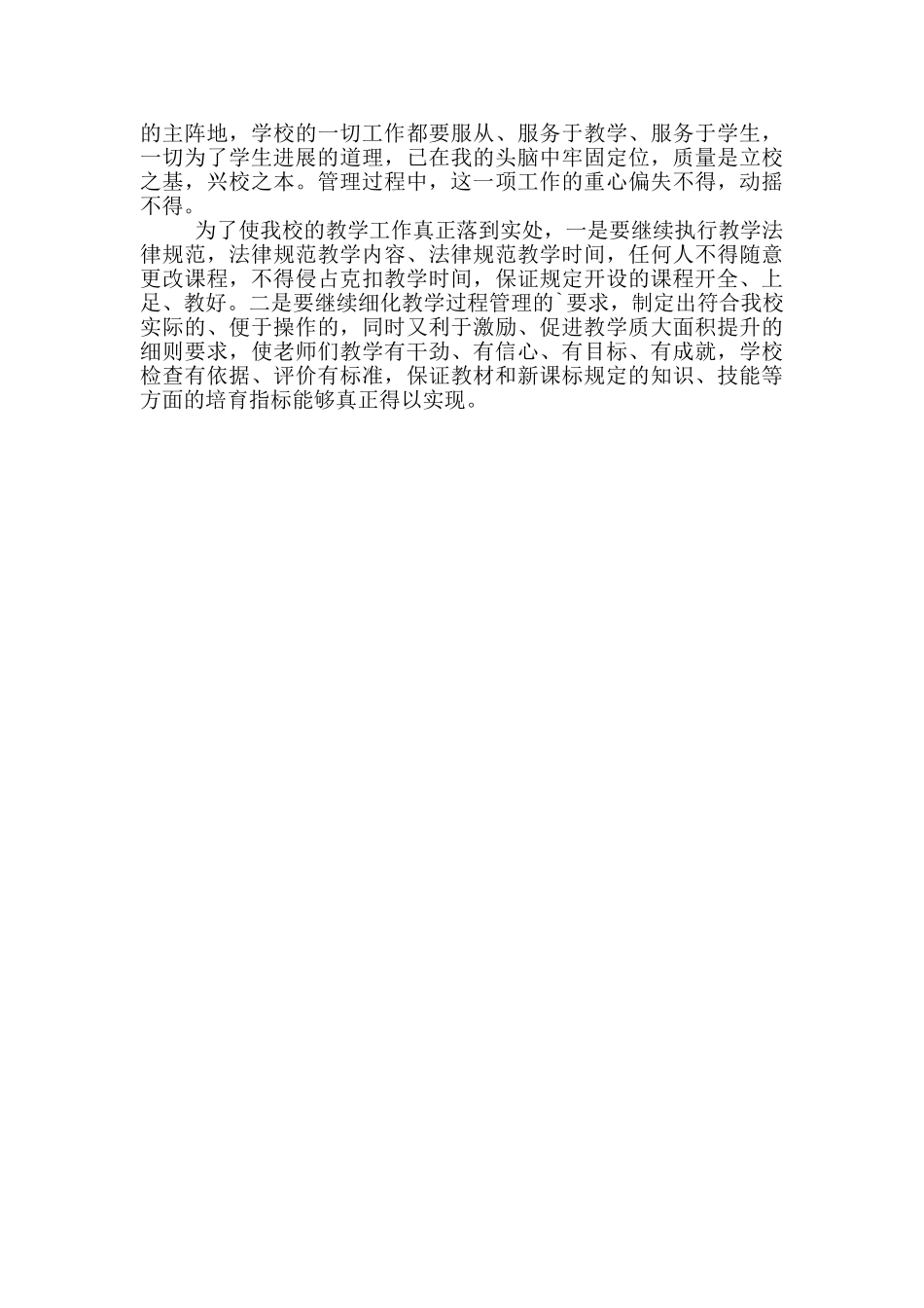 2024最新教导主任竞聘演讲稿_第3页