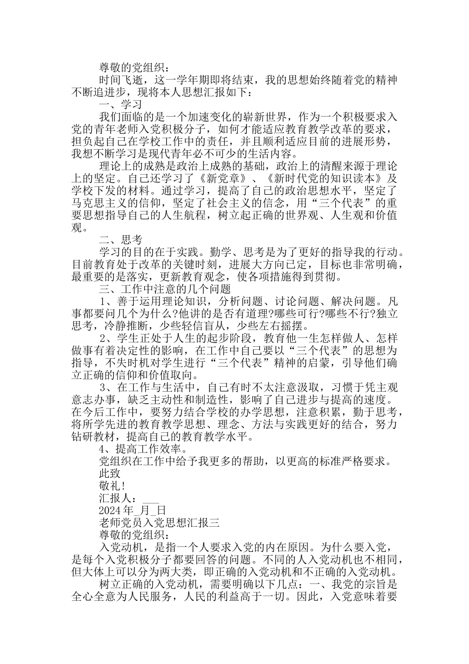 2024最新教师党员入党思想汇报五篇_第2页