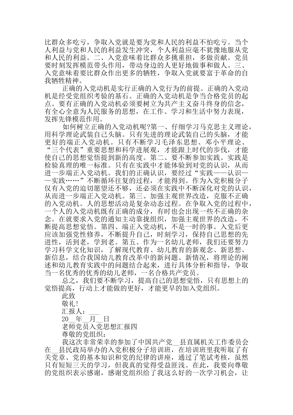 2024最新教师党员入党思想汇报五篇_第3页