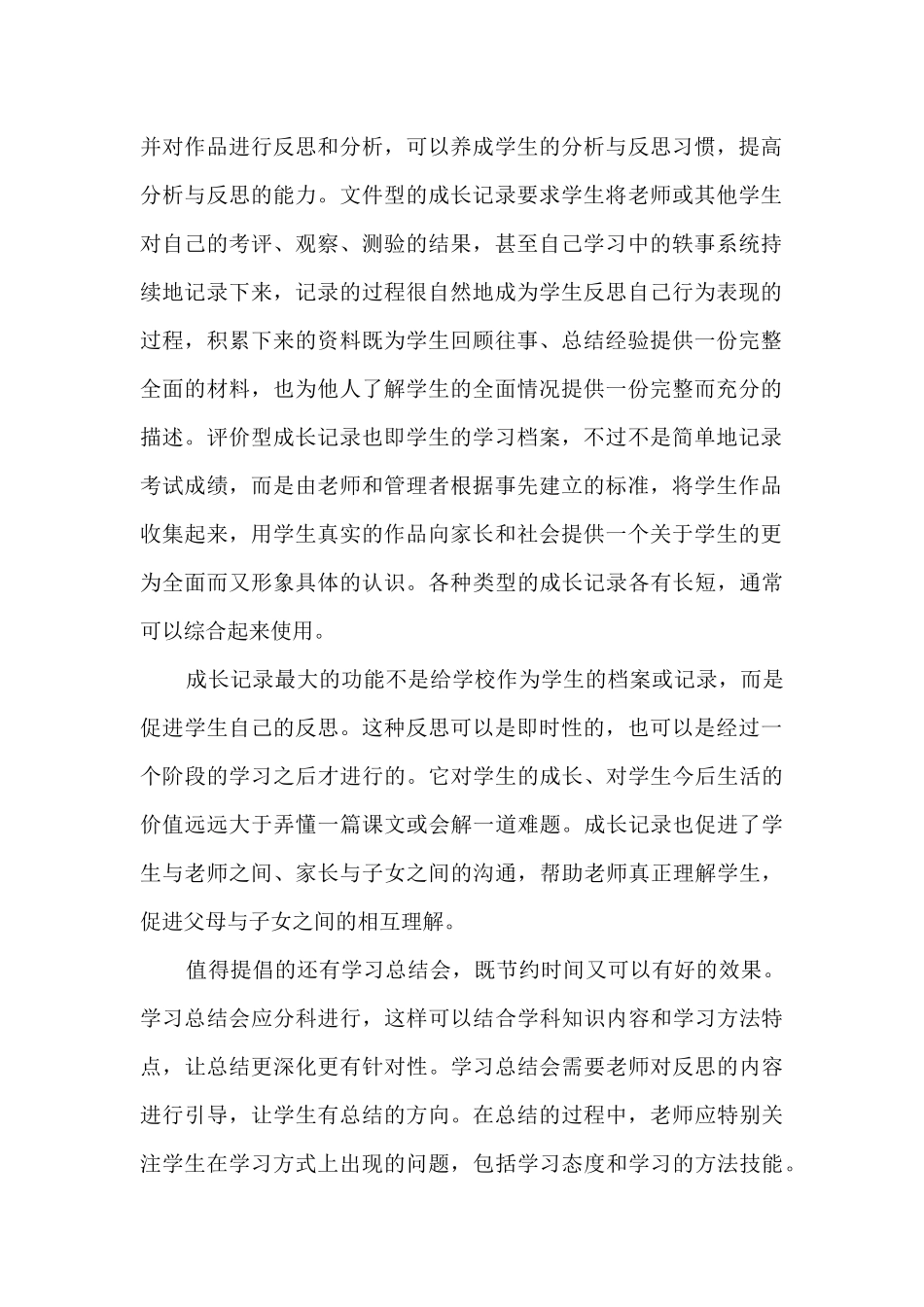 2024最新教学过程中的案例分析优秀2篇_第2页