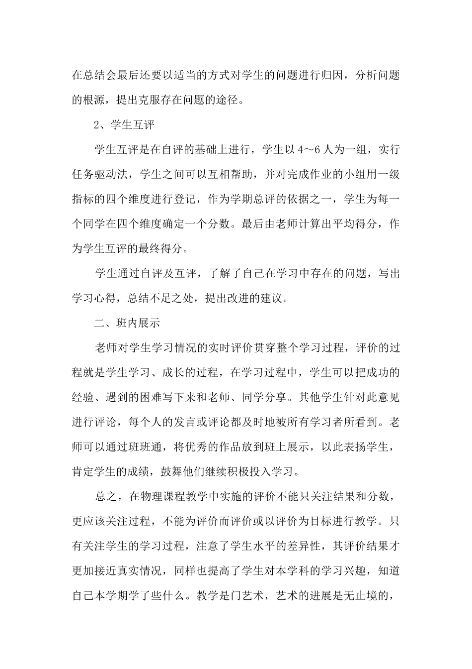 2024最新教学过程中的案例分析优秀2篇_第3页