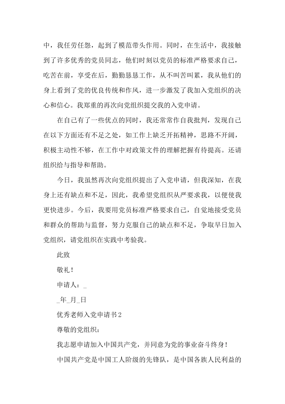 2024最新教师入党志愿书优秀汇总5篇_第2页