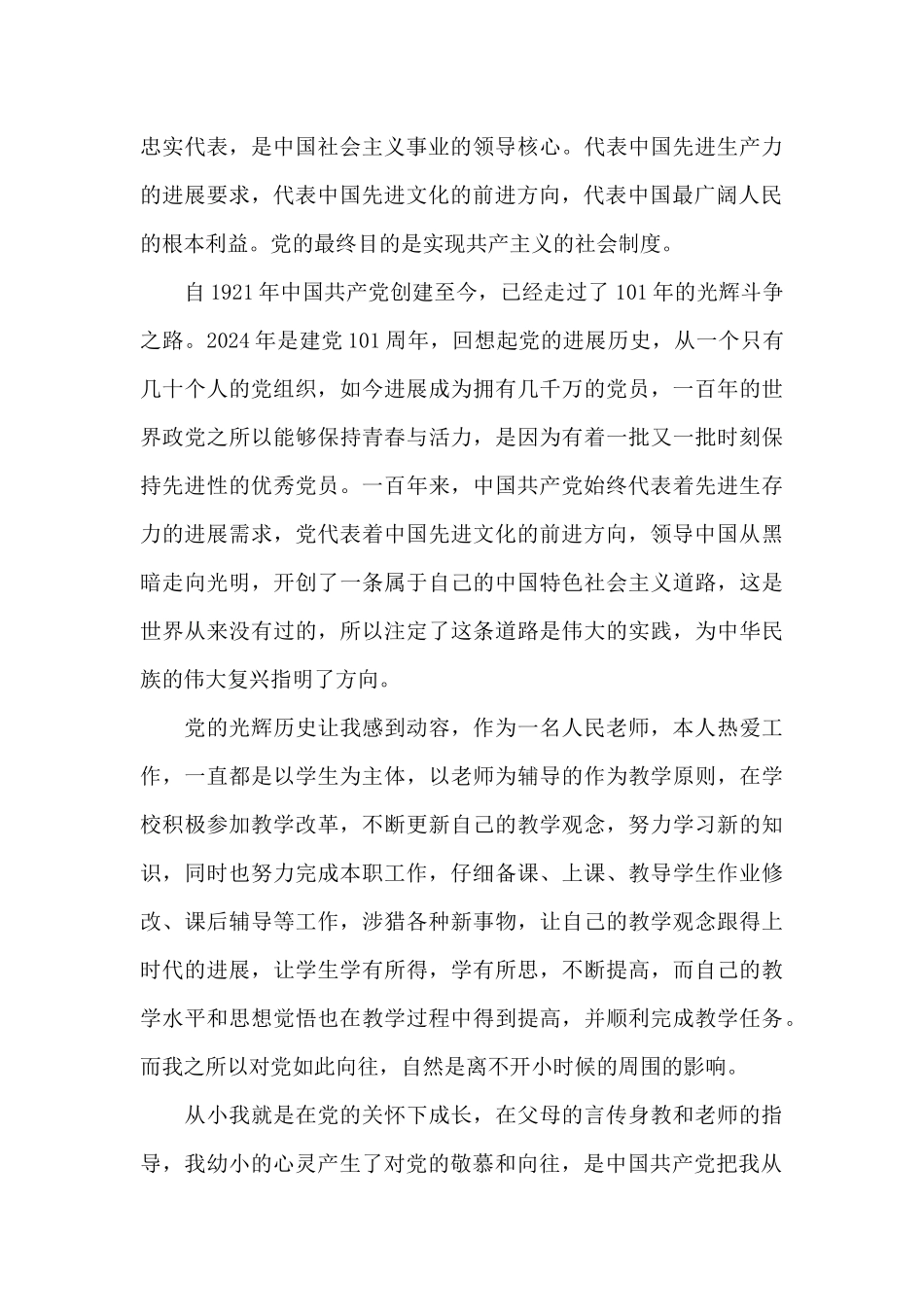 2024最新教师入党志愿书优秀汇总5篇_第3页