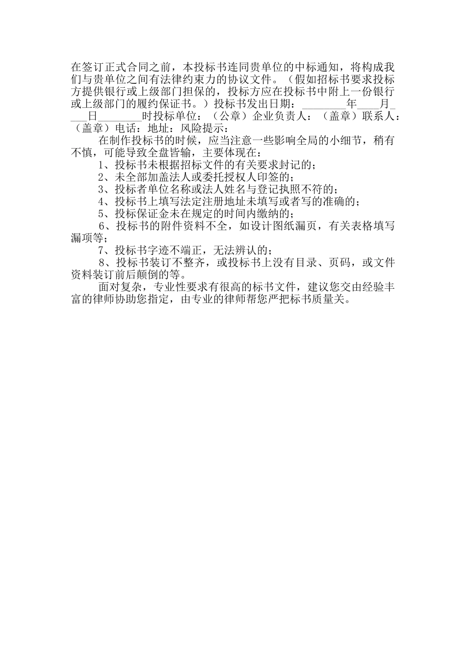 2024最新建筑安装工程投标书范本_第2页