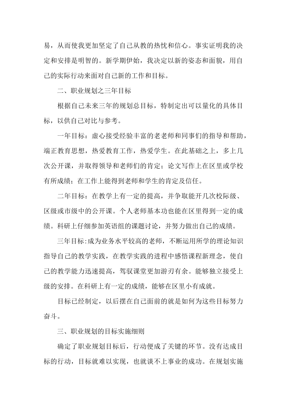 2024最新教师职业生涯规划_第2页
