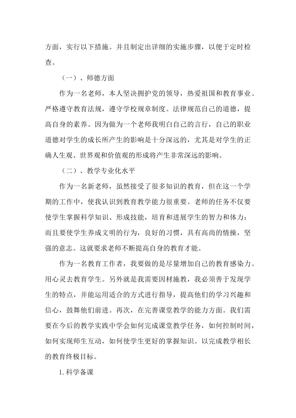 2024最新教师职业生涯规划_第3页