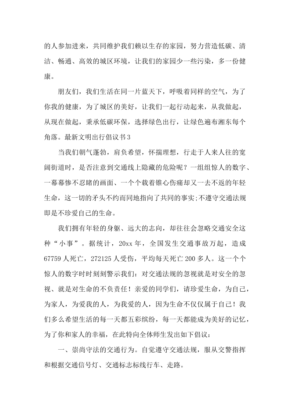 2024最新文明出行倡议书范文_第3页