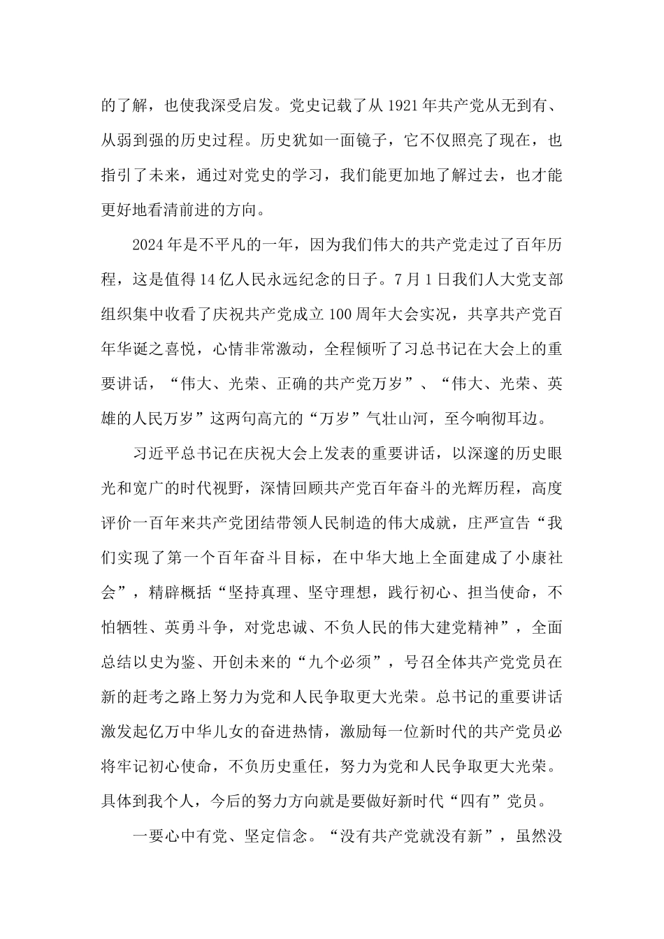 2024最新教师学习党史心得_第2页