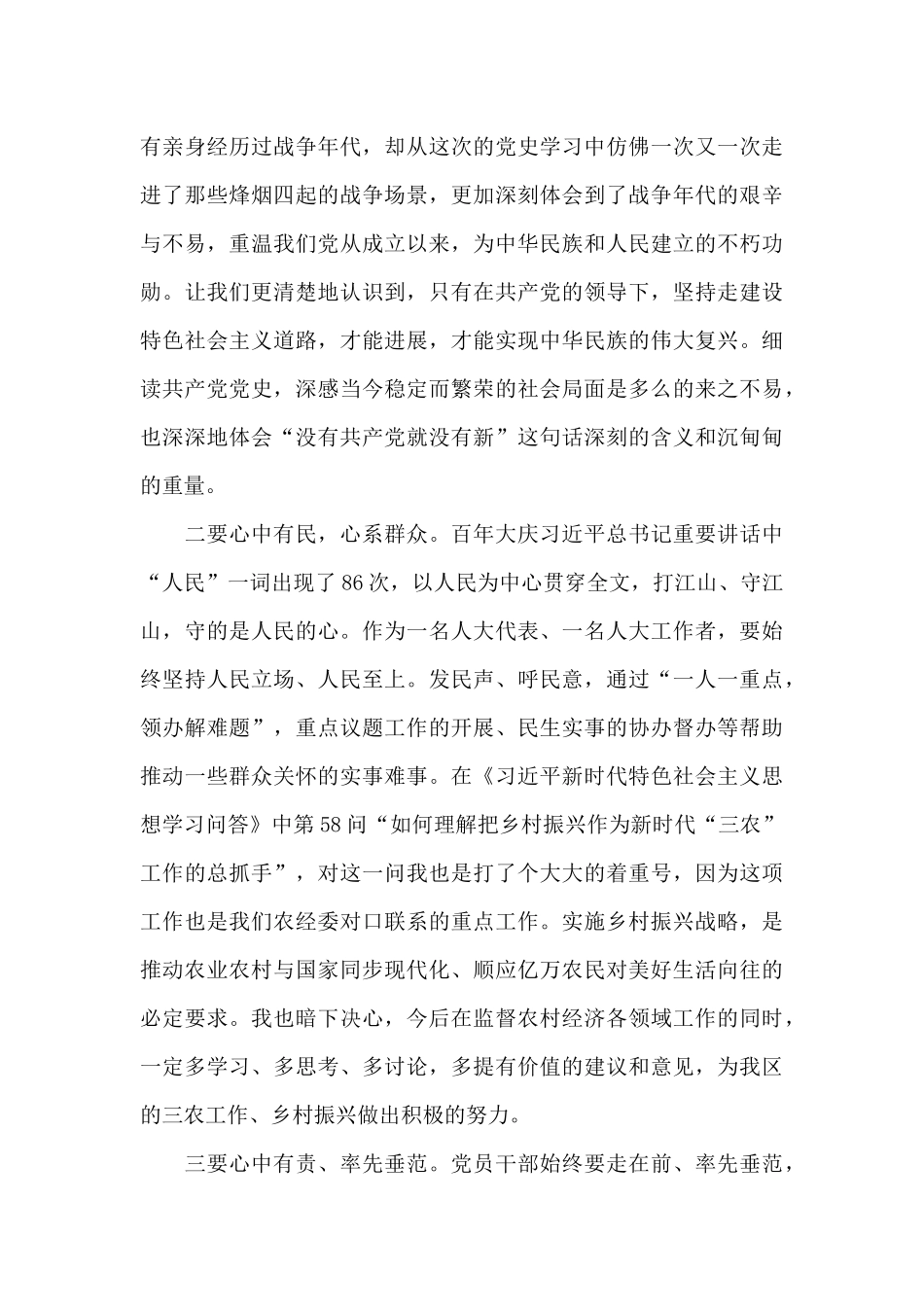 2024最新教师学习党史心得_第3页