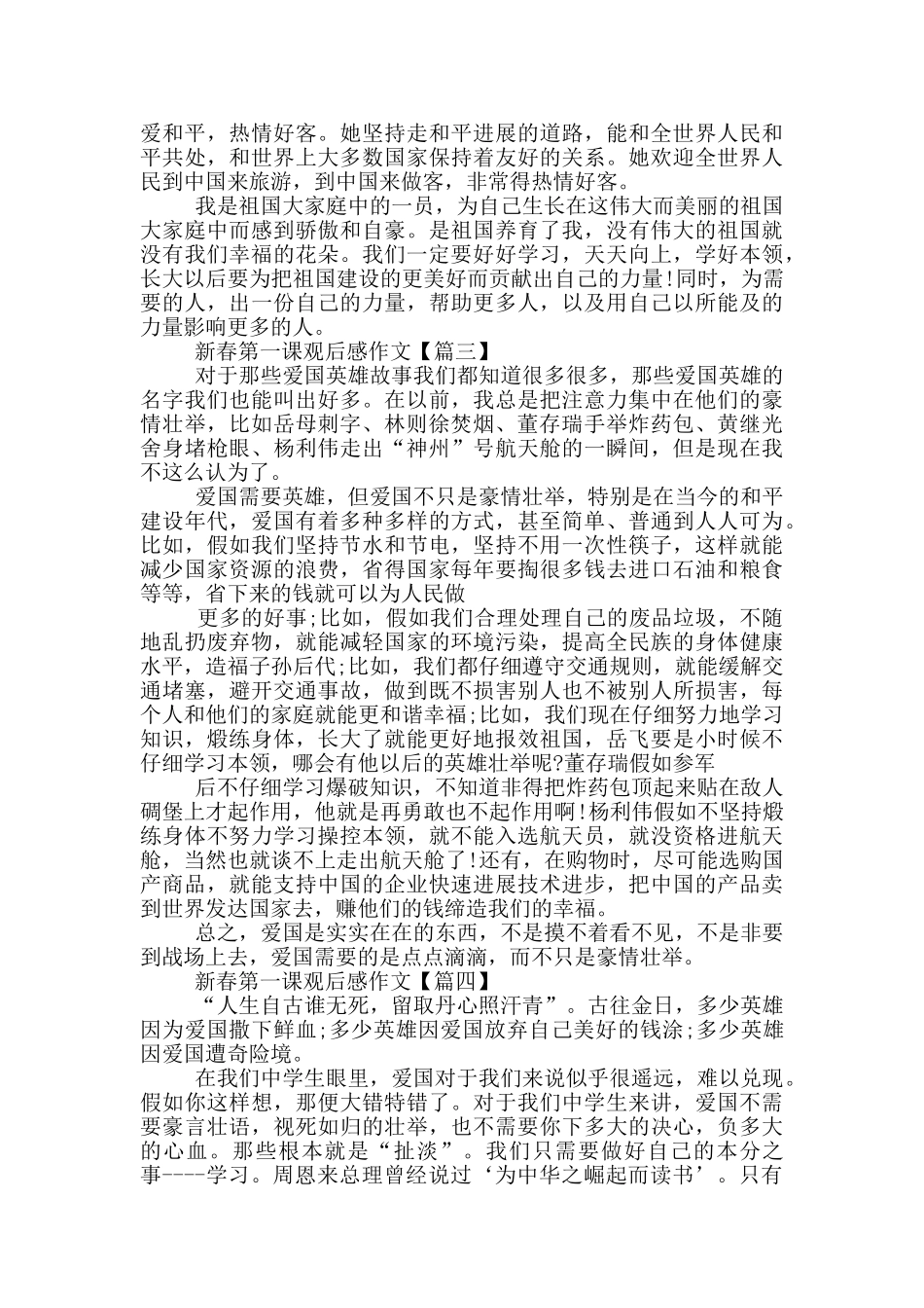2024最新新春第一课观后感作文通用版_第2页
