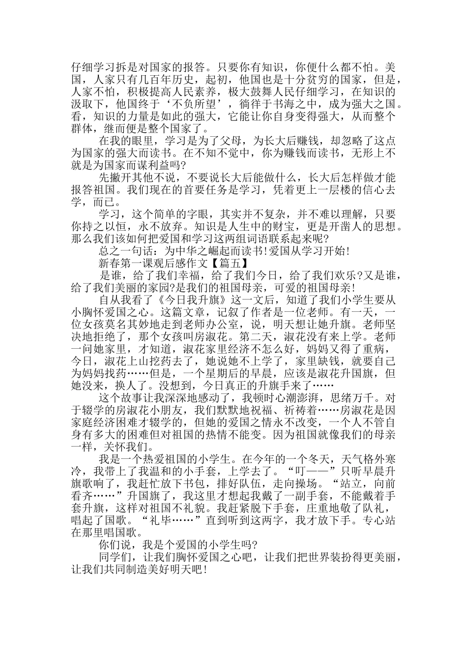 2024最新新春第一课观后感作文通用版_第3页