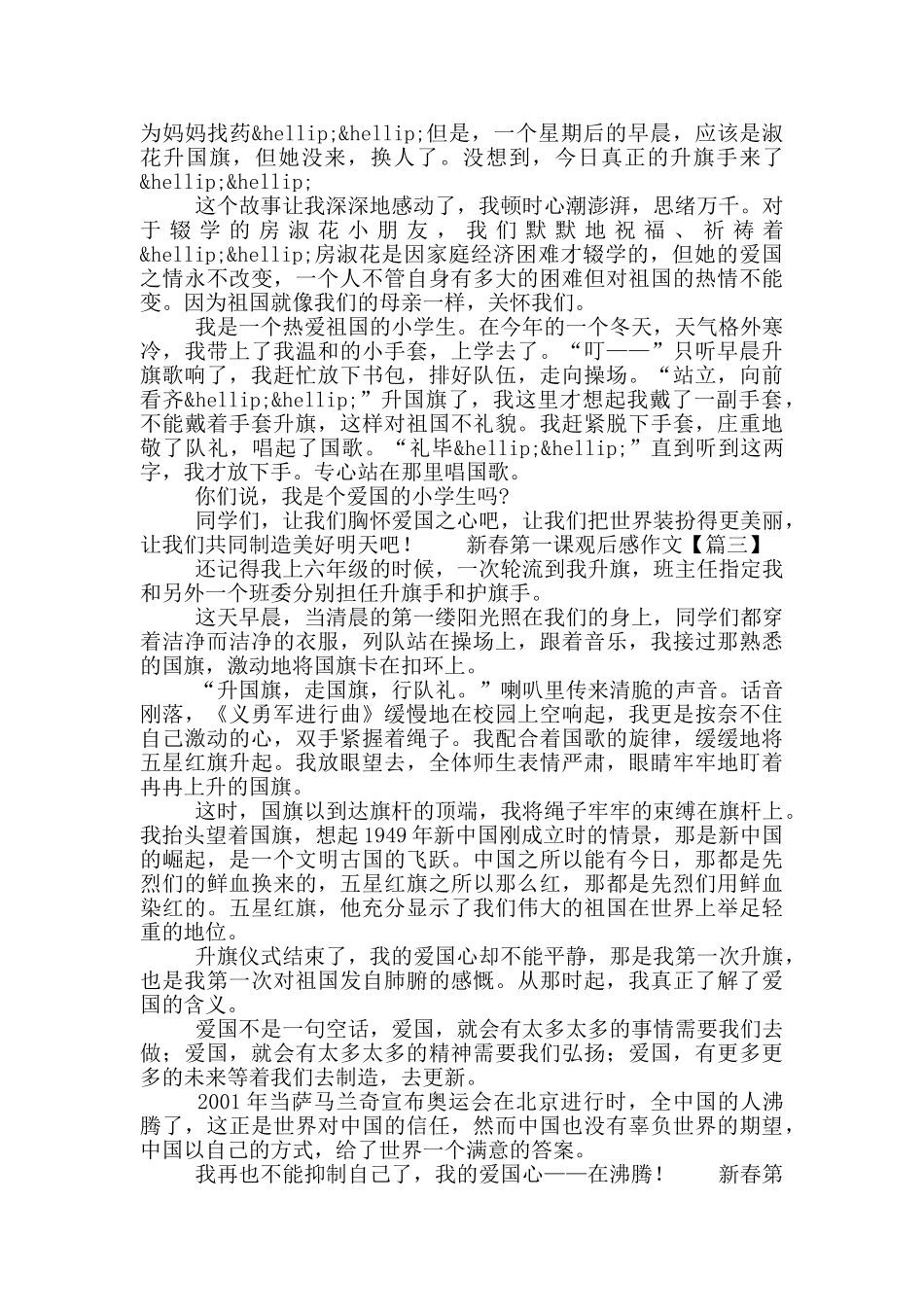 2024最新新春第一课观后感作文通用版五篇_第2页