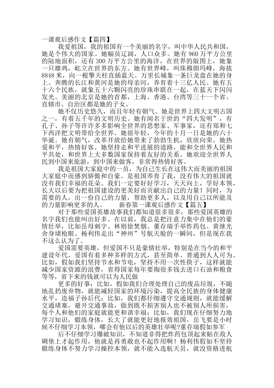 2024最新新春第一课观后感作文通用版五篇_第3页