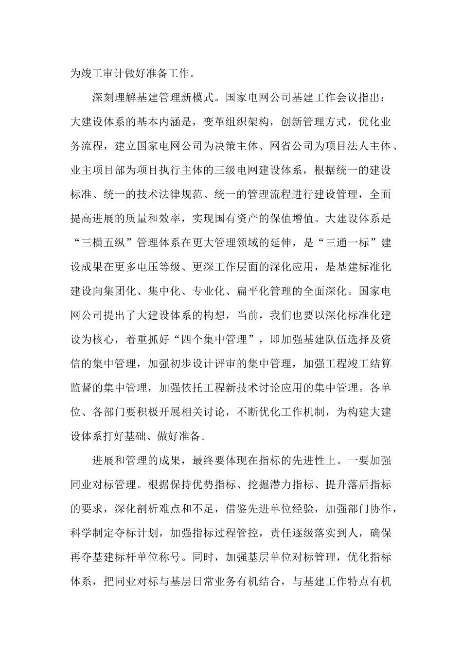 2024最新智能电网培训心得体会_第2页