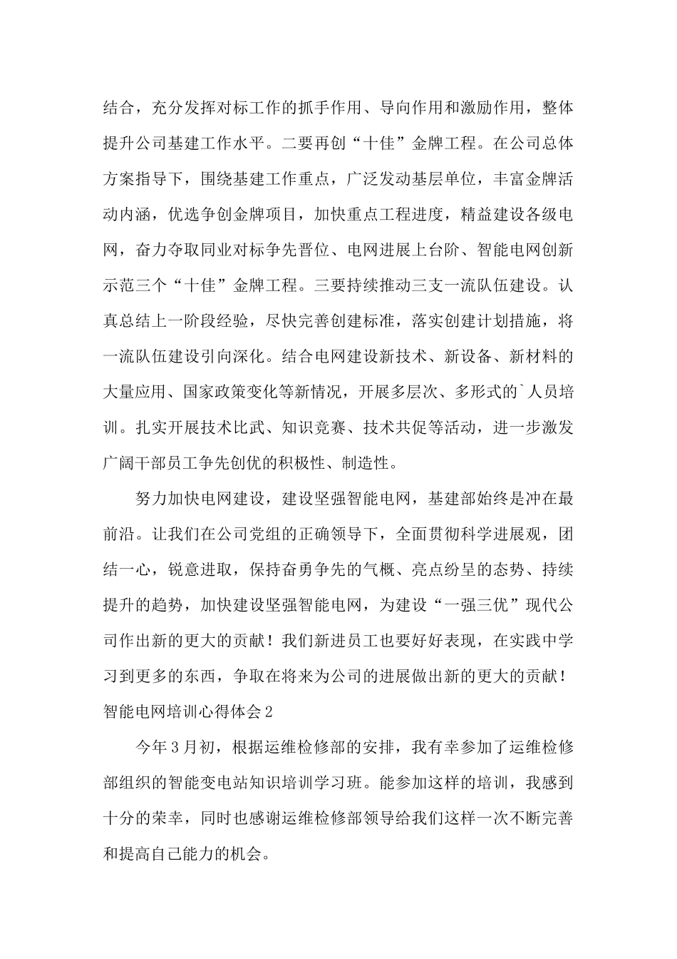 2024最新智能电网培训心得体会_第3页