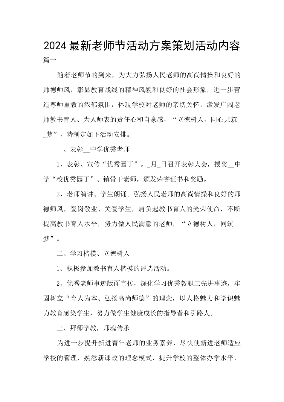2024最新教师节活动方案策划活动内容_第1页