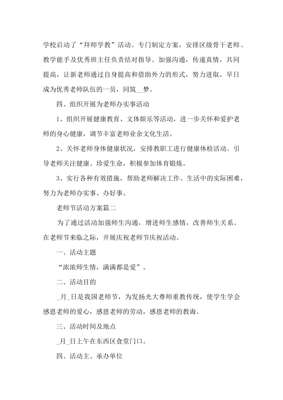 2024最新教师节活动方案策划活动内容_第2页