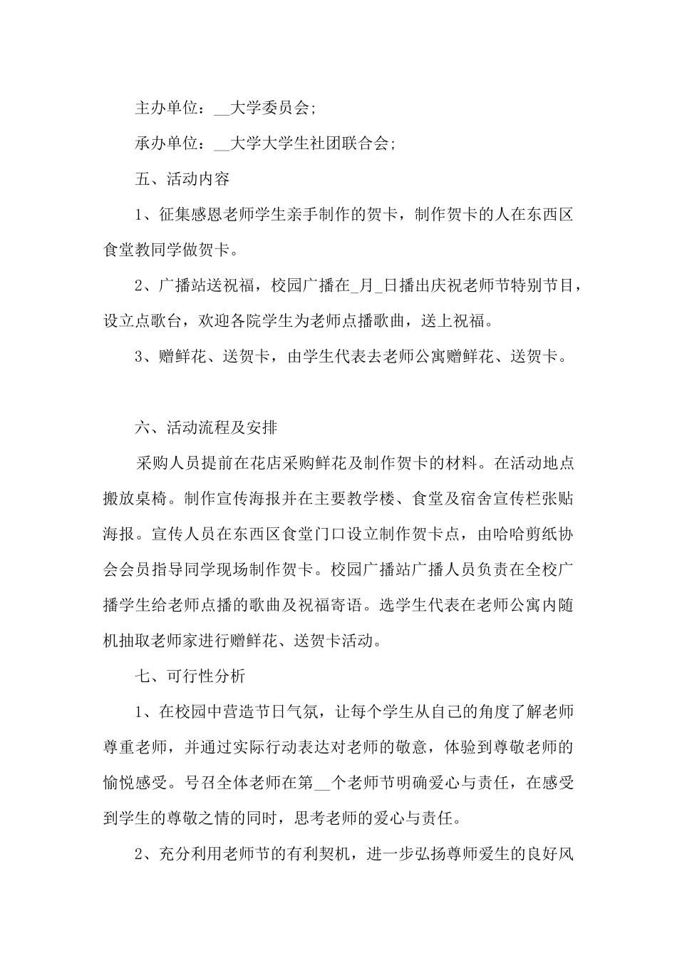 2024最新教师节活动方案策划活动内容_第3页