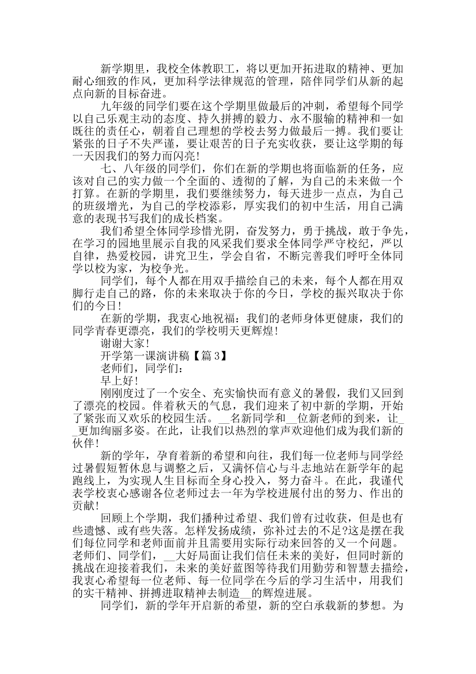 2024最新开学第一课演讲稿通用_第2页