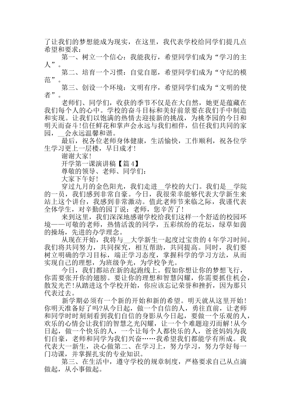 2024最新开学第一课演讲稿通用_第3页