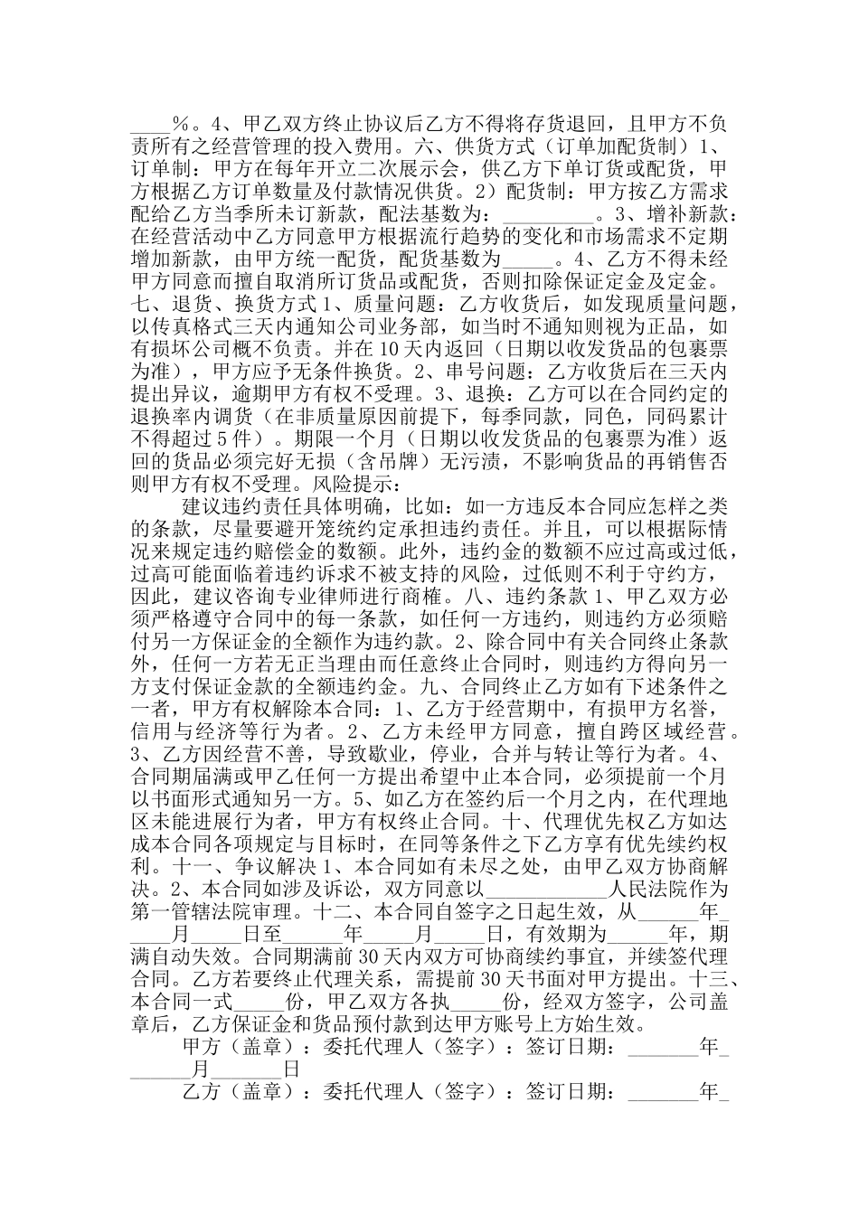 2024最新服装销售代理合同范本_第2页