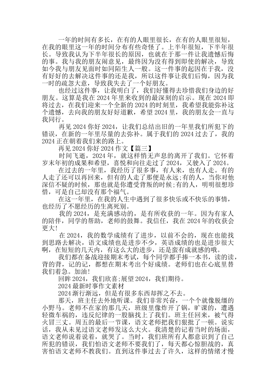 2024最新时事作文素材_第2页