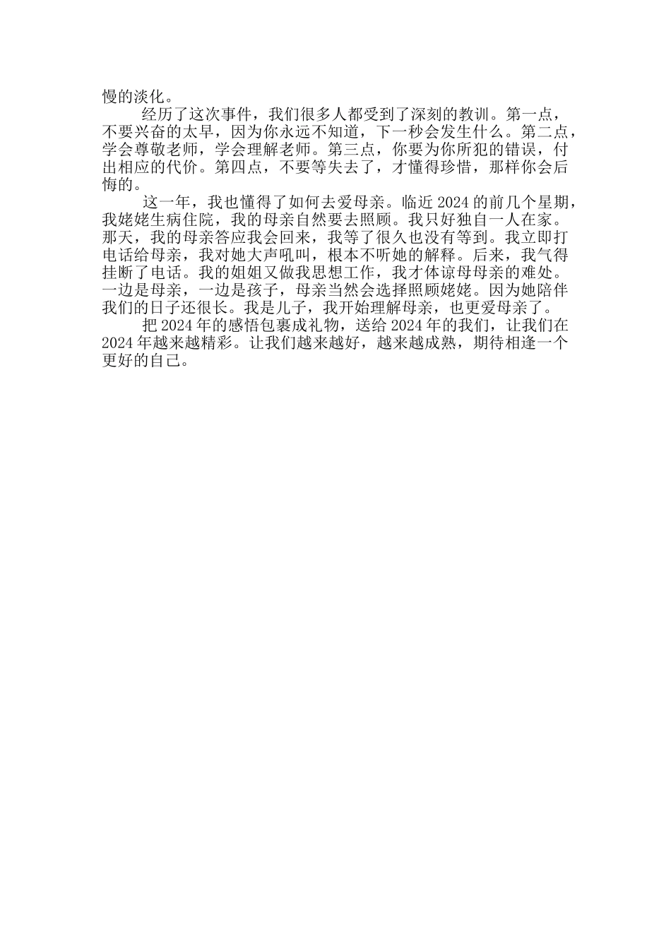 2024最新时事作文素材_第3页