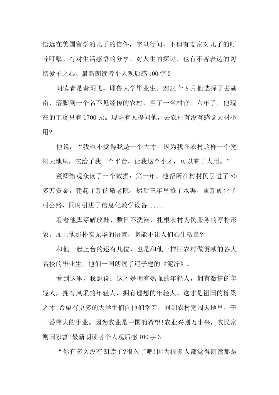 2024最新朗读者个人观后感100字_第2页