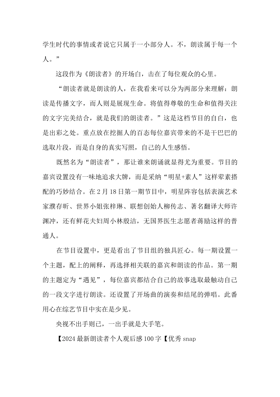 2024最新朗读者个人观后感100字_第3页